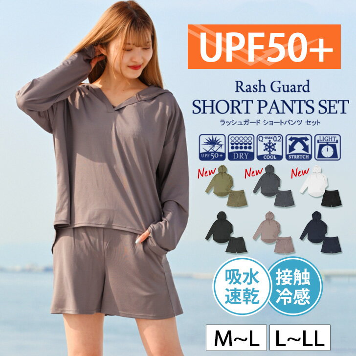 \本日店内EVENT/ 送料無料 ラッシュガード 接触冷感 上下セット ショートパンツ UPF50+ レディース セットアップ ラッシュパーカー 水着 トップス...