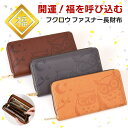 \本日店内EVENT/ 送料無料 フクロウ 型押し フェイクレザー 長財布 レディース 大容量 ロングウォレット 財布 ウォレット コインケース 小銭入れ カー...