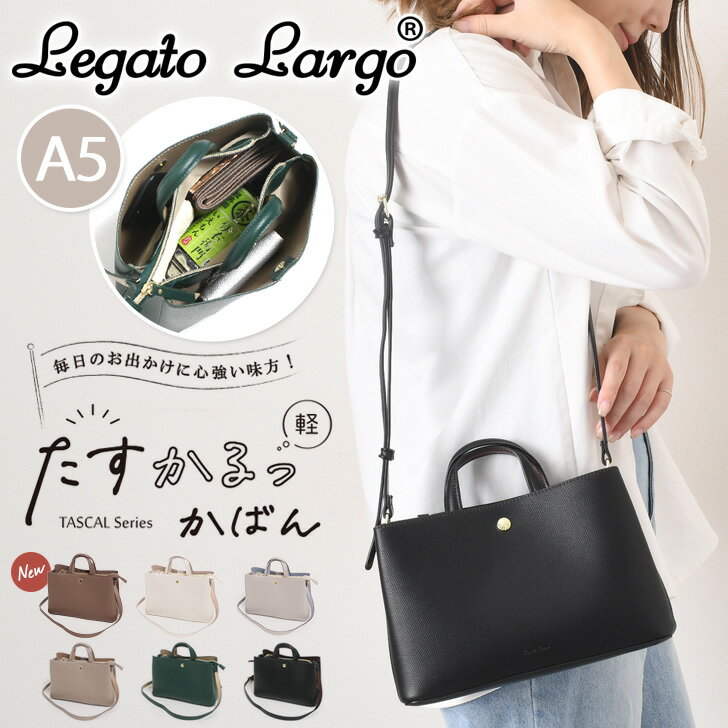 ＼本日店内EVENT／ 送料無料 Legato Largo レガートラルゴ たすかるっかばん 2way ミニ ショルダーバッグ LH-F3371 レディース ハンドバッグ 斜めがけ おしゃれ シンプル ブランド 軽い 軽量 ミニバッグ A5のサムネイル