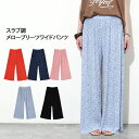 マルチパターンプリントスラブ調メロープリーツワイドパンツ レディース 涼しい 夏 きれいめ カジュアル ロング丈 速乾 ボトムス ズボン ゆったり ウエストゴム 花柄 韓国 ラフ リラックス ルームウェア 旅行
