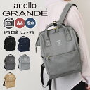 \本日店内EVENT/ 送料無料 anello GRANDE アネログランデ SPS A4口金 撥水 リュックS GUB3014Z リュック レディース メンズ 軽量 小さめ マザーズバッグ デイパック 通勤 通学 シンプル 10L|詳細画像