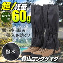 \本日店内EVENT/ 送料無料 超軽量撥水シンプル登山ロングゲイター メンズ レディース ゲイター ロングゲイター スパッツ ロングスパッツ 登山 ロング 膝...