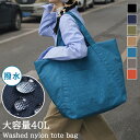 送料無料 選べる7カラー大容量40Lウォッシュ加工撥水ナイロントートバッグ レディース メンズ トートバッグ ファスナー付き エコバッグ マイバッグ 大きめ a...