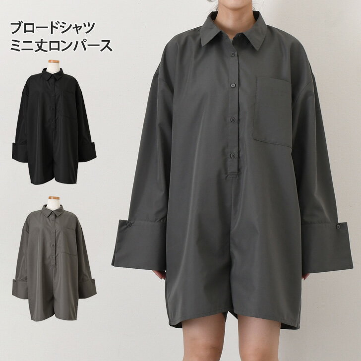 ＼本日店内EVENT／ 送料無料 胸ポケットビッグカフスブロードシャツミニ丈ロンパース レディース 秋 オ..