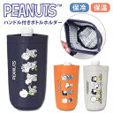 送料無料 スヌーピー★保冷保温ハンドル付きボトルホルダー ポーチ 水筒カバー 保冷バッグ 水筒ケース クーラー snoopy キャラクター グッズ 軽量 夏 大...