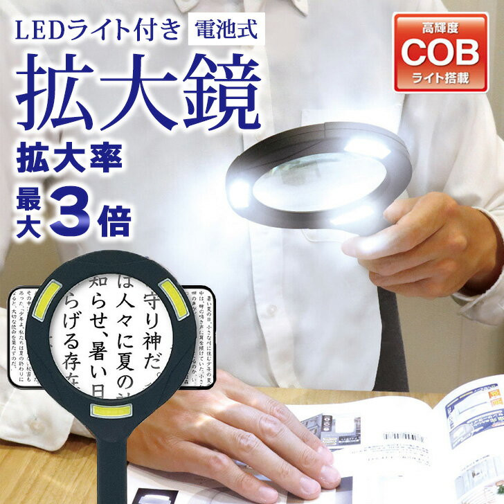 ＼本日店内EVENT／ 送料無料 手元に影ができにくい！LEDライト付き電池式軽量拡大鏡 虫眼鏡 ルーペ ハ..