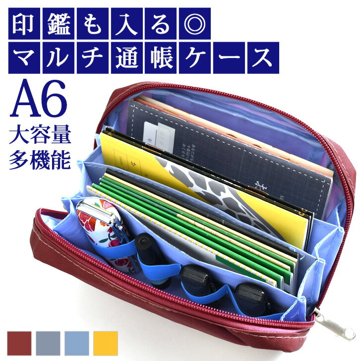 ＼本日店内EVENT／ 送料無料 印鑑も入る！多収納パーテーションマルチ通帳ケース 大容量 薄型 おしゃれ..