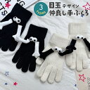 送料無料 マグネットで手を繋ぐ◎目玉デザイン仲良し手袋 レディース 手袋 グローブ マグネット 磁石 手繋ぎ 手つなぎ 5本指 防寒 暖かい おしゃれ かわいい ハロウィン 仮装 コスプレ コスチューム 衣装 大人 子供 メール便