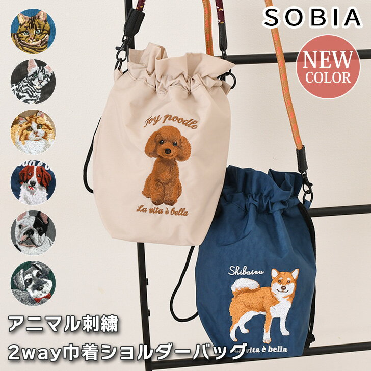 ＼本日店内EVENT／ 送料無料 SOBIA アニマル刺繍 2way コード 巾着ショルダー ショルダーバッグ レディース 斜めがけ 大人 軽量 巾着バッグ 巾着 マチ付き 小さめ ミニバッグ 肩掛け 手持ち デイリー おしゃれ かわいい メール便のサムネイル