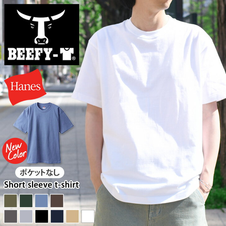 送料無料 Hanes ヘインズ Tシャツ ビーフィー BEEFY-T 半袖Tシャツ タグレス 半袖 メンズ レディース ユニセックス インナー 無地 シンプル トップス コットン BEEFY H5180 肉厚 厚手 綿100% コットン 黒 白 ブランド メール便