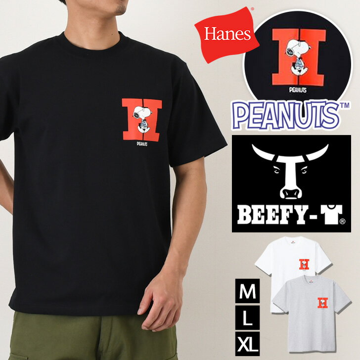 Rakuten - ＼本日店内EVENT／ 送料無料 Hanes ヘインズ PEANUTS×BEEFY-T ビーフィーTシャツ HM1-D003 Tシャツ メンズ レディース 半袖 肉厚 綿100％ トップス クルーネック ブランド スヌーピー キャラクター メール便