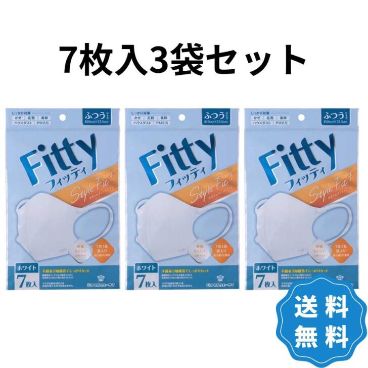 楽天KawaaiSanフィッティ スタイルフィットプラス 立体 ホワイト 7枚入 3個セット ふつうサイズ fitty