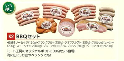 K2BBQセット