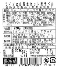S3-ライブの山賊焼®パーティーセットミックス【冷凍発送】
