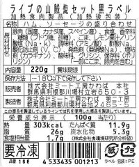 S3-ライブの山賊焼®パーティーセットミックス【冷凍発送】