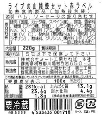 S3-ライブの山賊焼®パーティーセットミックス【冷凍発送】
