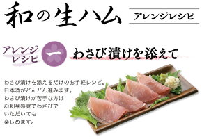 和の生ハム-手まり寿司