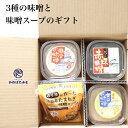 味噌 ギフトセット 3種の味噌と淡路島たまねぎ味噌スープ 合わせ味噌中辛630g 減塩白味噌600g 熟成赤味噌600g たまねぎ味噌スープ6g×30 お味噌 ...