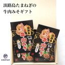 淡路島たまねぎを使った牛肉みそのギフトセット 化粧箱入り 140g×6袋 840g ご飯のお供に食べる味噌 淡路島たまねぎ牛肉みそ ご飯のお供 お取り寄せ おに...