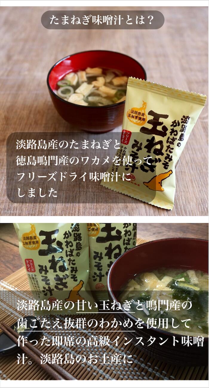 【贈答用】ギフトセット たまねぎ味噌汁フリーズドライのギフト たまねぎ味噌汁フ...
