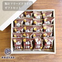 【贈答用】ギフトセット 高級豚汁フリーズドライのギフト 高級豚汁フリーズドライ×20 お味噌 赤味噌ギフト プレゼント 贈り物 母の日 父の日 敬老の日 お中元...