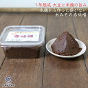 米麹で作った1年熟成の赤味噌 380g 3個 米麹を使ってるからふんわりと甘みのある赤味噌 北海道産大豆トヨムスメ 豆腐・大根・こんにゃくの田楽味噌 なすの肉味噌 おでんのタレ ギフト プレゼント 贈り物 お中元 お歳暮