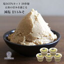 米麹2倍配合の減塩甘口白みそ 750g 5個 塩分25%カット 二十歩麹 麹菌の酵素をたっぷり配合 国産大豆 100% わかめや豆腐のみそ汁 さわらの味噌漬け ...