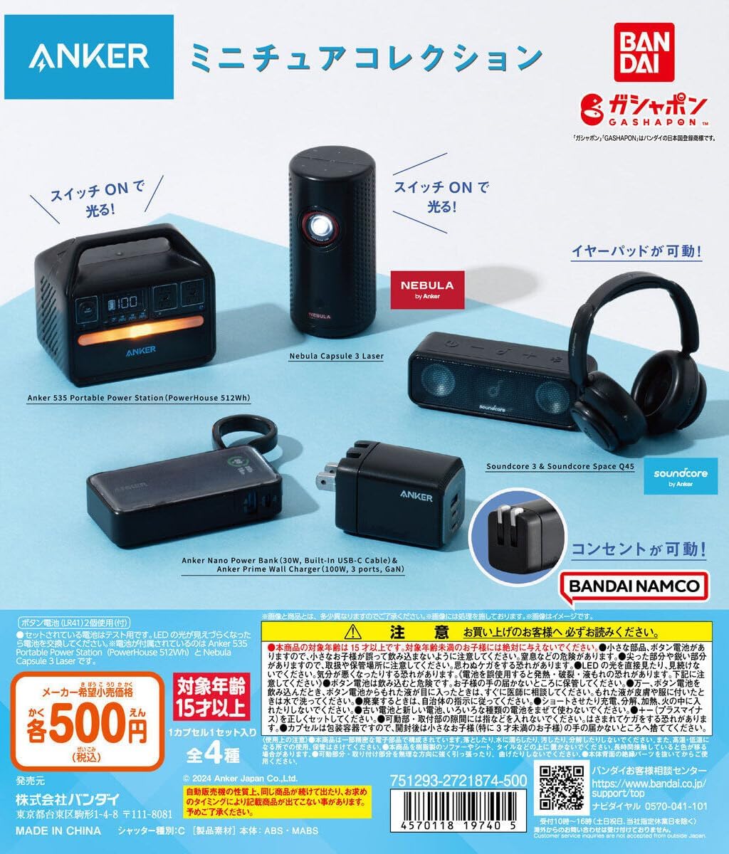 バンダイ anker アンカー ミニチュアコレクション ガチャガチャ 全4種セット（フルコンプ）