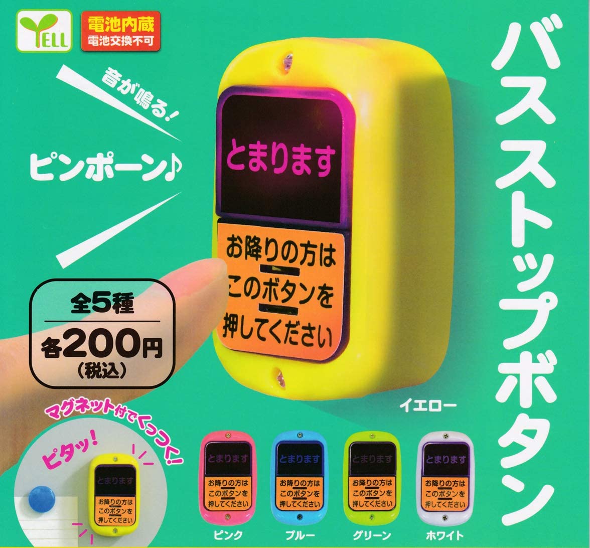 YELL バスストップボタン ガチャガチャ 全5種セット（フルコンプ）のサムネイル