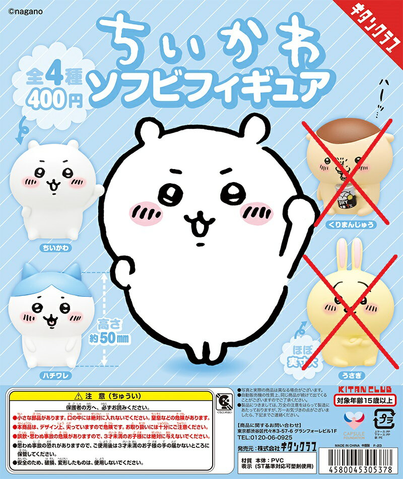 楽天市場】ちいかわ ソフビフィギュア ガチャの通販 楽天市場】ちいかわ ソフビフィギュア ガチャの通販