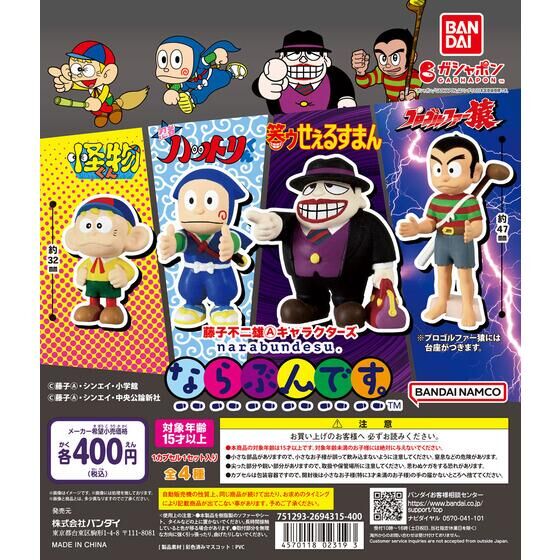 楽天市場】藤子不二雄 フィギュアの通販 楽天市場】藤子不二雄 フィギュアの通販