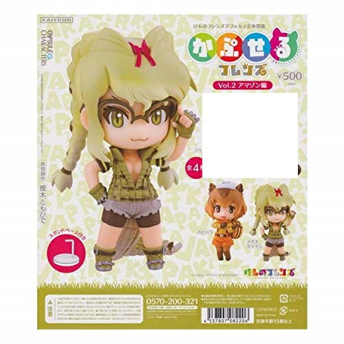 海洋堂 カプセルQキャラクターズ けものフレンズ かぷせるフレンズ Vol.2 アマゾン編 ガチャガチャ 2種セット