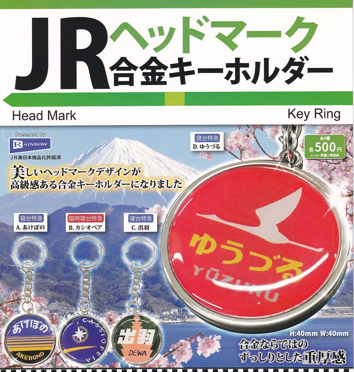 レインボー JRヘッドマーク 合金キーホルダー 全4種セット（フルコンプ）