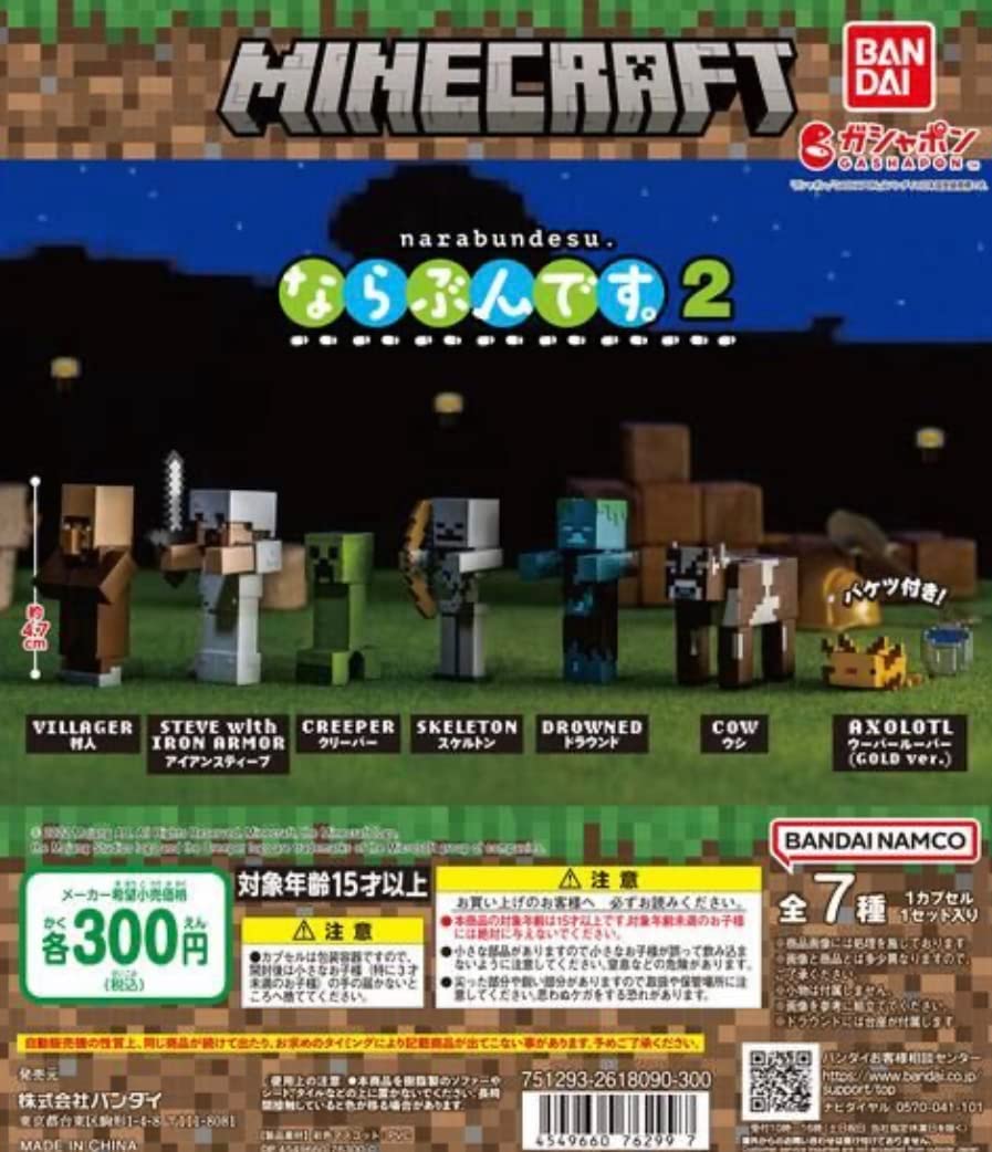 バンダイ マインクラフト ならぶんです。2 ガチャガチャ 全7種セット（フルコンプ）