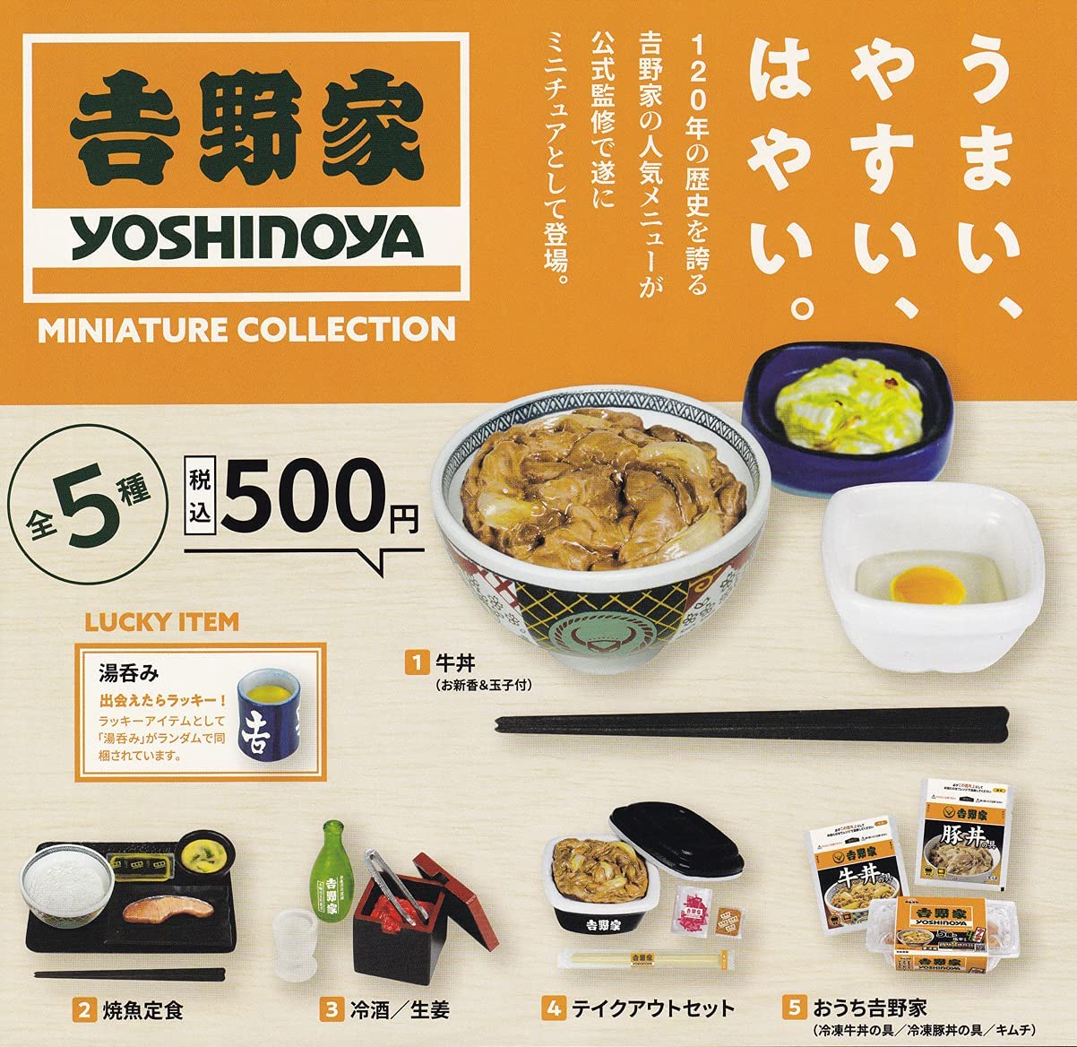 ケンエレファント 吉野家 ミニチュアコレクション ガチャガチャ 全5種セット（フルコンプ）＋ラッキーアイテム湯呑みのサムネイル