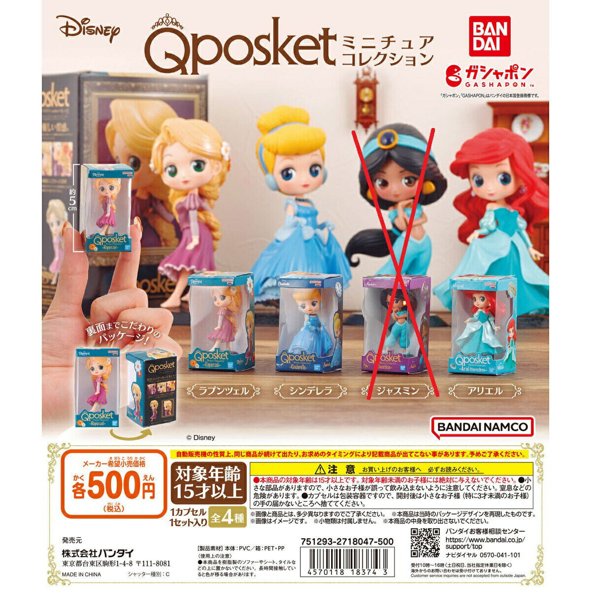 楽天市場】qposket disney ミニチュア コレクションの通販 楽天市場】qposket disney ミニチュア コレクションの通販