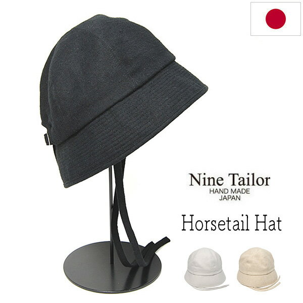 【5%OFFクーポン配布中】 帽子 NINE TAILOR(ナインテイラー) コットンリネンハット Horsetaii Hat あご紐付き 春夏 メンズ ユニセックス メール便対応可 【コンビニ受取対応商品】