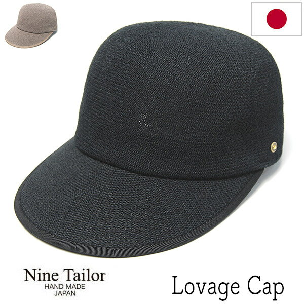 【5%OFFクーポン配布中】 帽子 NINE TAILOR(ナインテイラー) サーモキャップ Lovage Cap メンズ レディース ユニセックス 春夏 【コンビニ受取対応商品】