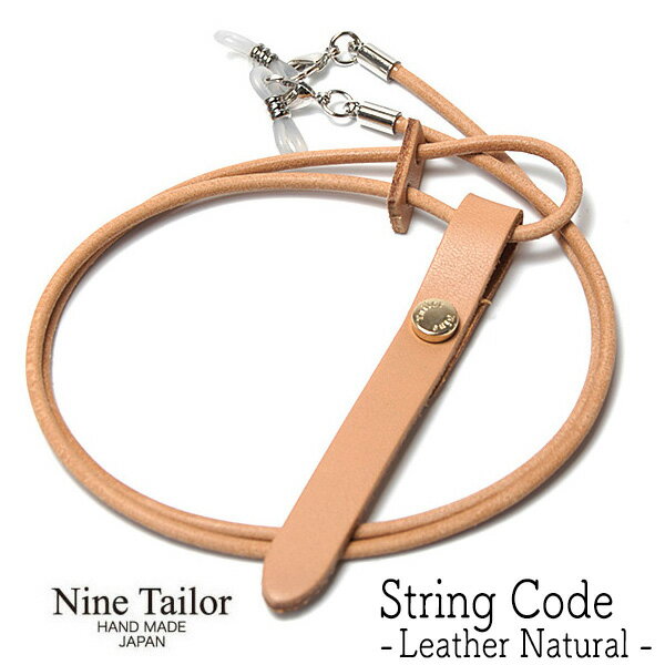 楽天川淵帽子店【ポイント5倍】 ”NINE TAILOR（ナインテイラー）” レザーコード String Code 帽子のアクセサリー あご紐・グラスコード メンズ ユニセックス メール便対応可