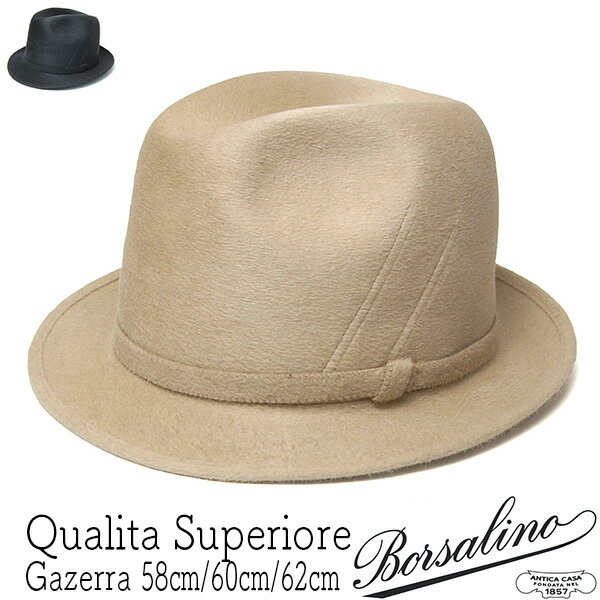 【ポイント5倍+5%offクーポン】 帽子 イタリア製”Borsalino(ボルサリーノ)” ファーフエルト ソフト帽 ガゼーラ 114535 ハット メンズ 秋冬 QSシリーズ [大きいサイズの帽子アリ]【コンビニ受取対応商品】