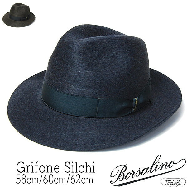 帽子 イタリア製”Borsalino(ボルサリーノ)” ファーフェルト中折れ帽 GRIFONE SILCHI 115421 ハット メンズ 秋冬 大きいサイズの帽子アリ 【コンビニ受取対応商品】