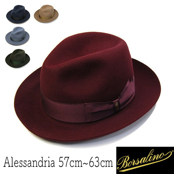 【ポイント5倍+5%offクーポン】 帽子 イタリア製”Borsalino(ボルサリーノ)” ファーフェルト中折れ帽 390004 ハット メンズ 秋冬 アレッサンドリア [大きいサイズの帽子アリ]【コンビニ受取対応商品】