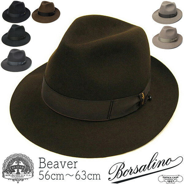 帽子 イタリア製”Borsalino(ボルサリーノ)” ファーフェルト中折れ帽 ビーバー 400001 ハット メンズ 秋冬 