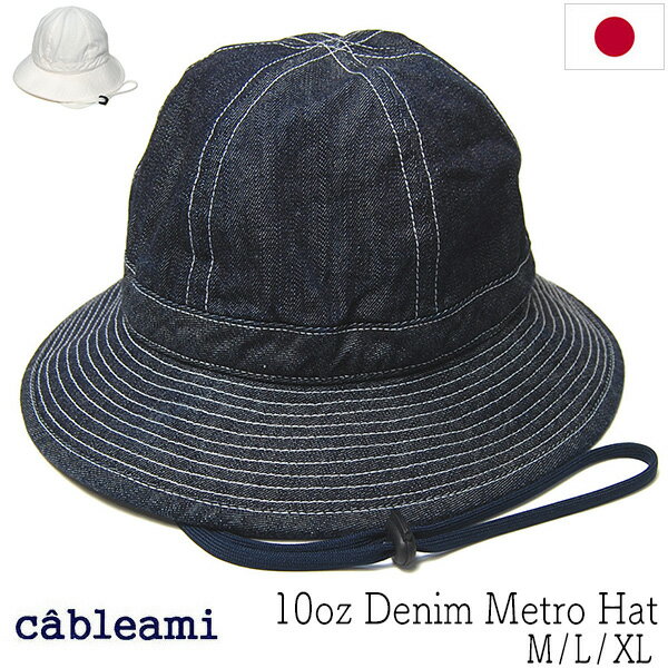 Rakuten - 【ポイント5倍＋クーポン】 帽子 cableami(ケーブルアミ) デニムメトロハット 10oz Denim Metro Hat 春夏 オールシーズン メンズ ユニセックス [大きいサイズの帽子アリ] メール便対応可 【コンビニ受取対応商品】