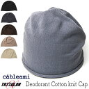 帽子 cableami(ケーブルアミ) コットンニットキャップ ニット帽 メンズ レディース ユニセックス 春夏秋冬 オールシーズン メール便対応可