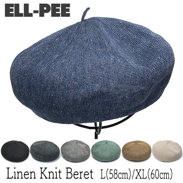 【ポイント5倍+5%offクーポン】 帽子 ”ELL-PEE エルピー ” リネンニットベレー 春夏 ベレー帽 メンズ レディース ユニセックス [大きいサイズの帽子アリ]メール便対応可