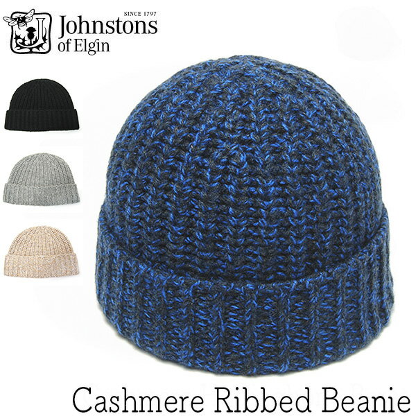 帽子 イギリス”Johnstons of Elgin(ジョンストンズ)” カシミアリブニットキャップ Cashmere Ribbed Beanie メンズ レディース ユニセックス 秋冬 防寒 ニットワッチキャップ カシミヤ100% メール便対応可【コンビニ受取対応商品】