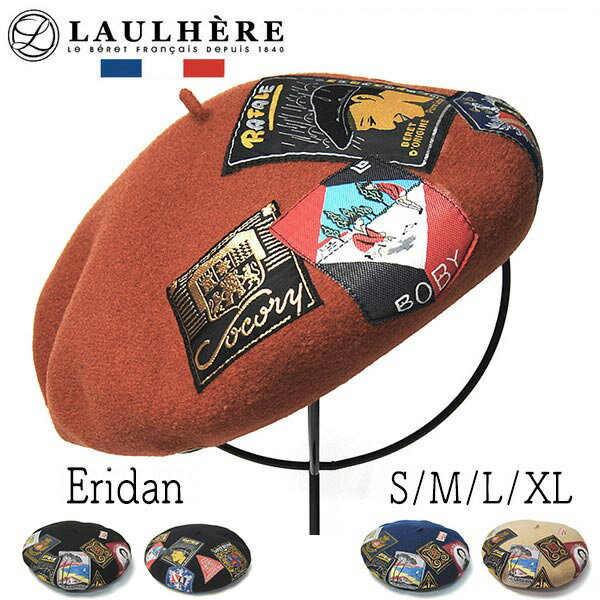 フランス”LAULHERE(ローレール)”ウールバスクベレーERIDANエリダン