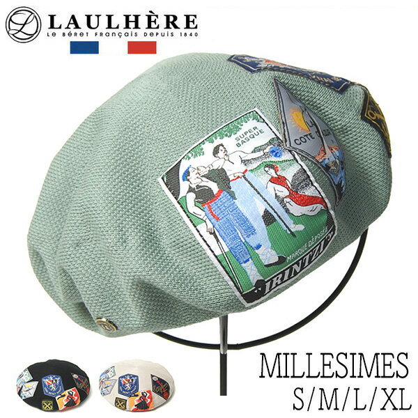 【ポイント5倍+クーポン配布中】 帽子 フランス LAULHERE(ローレール) コットンベレー MILLESIMES ミレジム 春夏 メンズ レディース ユニ...