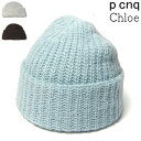 帽子 p cnq(パークニック) モヘアニットキャップ Chloe ニット帽 レディース 秋冬 ワッチキャップ メール便対応可 【コンビニ受取対応商品】 アウト...
